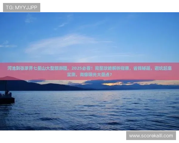 篮球竞猜避坑指南 彩票与数字高频玩法防骗解析